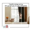 پرده مدرن بهتر است یا کلاسیک