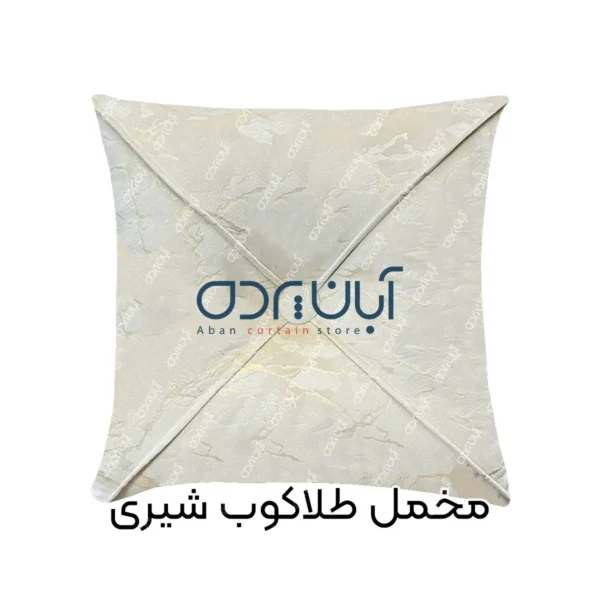 کوسن طلاکوب شیری