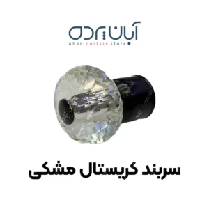 سربند میل پرده کریستالی مشکی