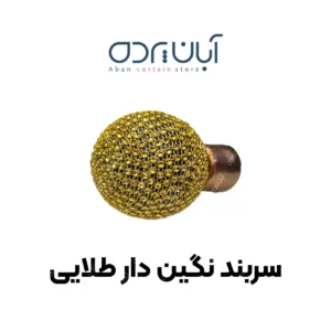 سربند میل پرده نگین دار طلایی