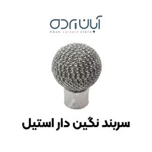 سربند میل پرده نگین دار استیل