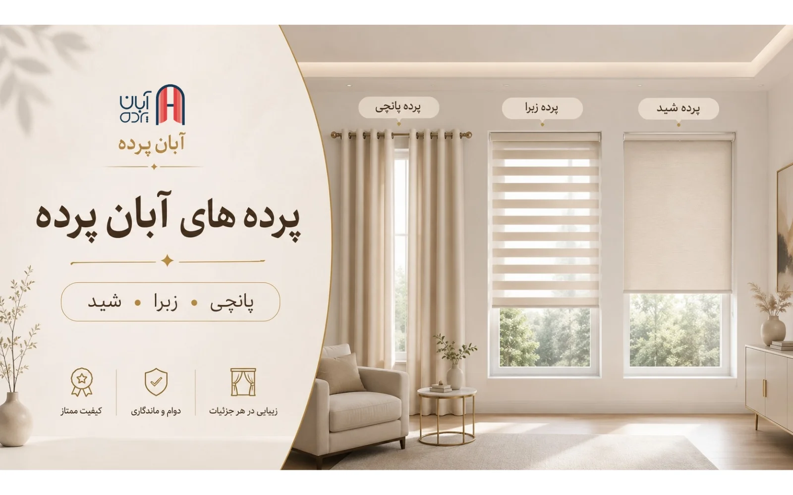 لوکس سازی فضا